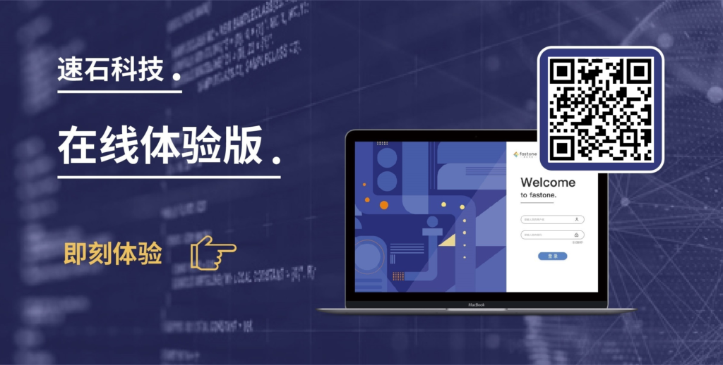 速石科技-SaaS云計(jì)算服務(wù)在線(xiàn)體驗(yàn)版