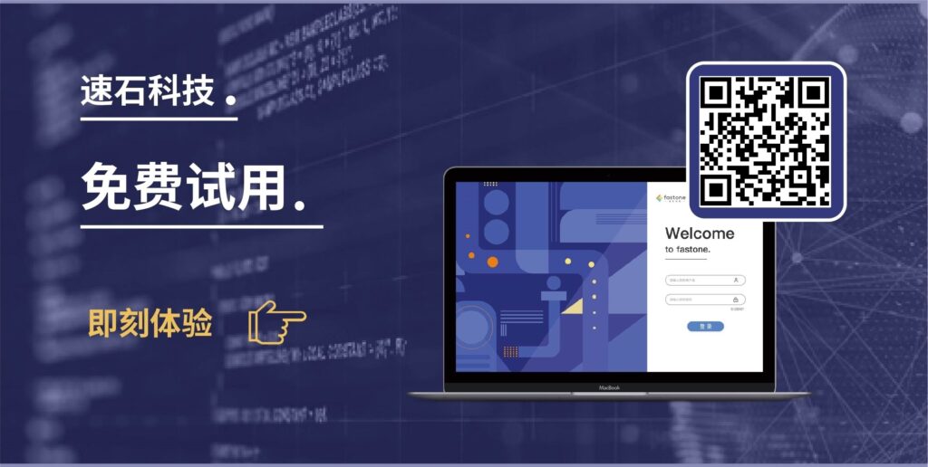 速石科技云計(jì)算平臺(tái)免費(fèi)體驗(yàn)